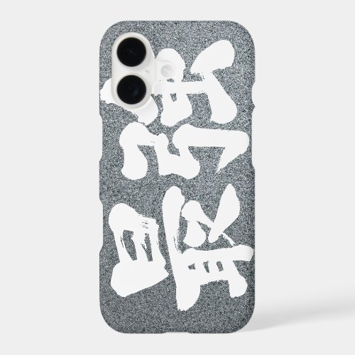 symbol symbols character characters in japan japanese nihon nihongo zn alt brushed calligraphy powerful letter letters kiwame kyoku hand writing wrote written さいきょう サイキョウ 最強 saikyo 漢字 most best super superlative expresses strength state comparing competing others thing second none