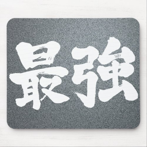 [Kanji] strongest Mouse Pad