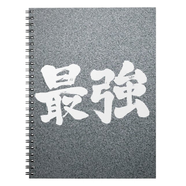 [Kanji] strongest Notebook (Front)