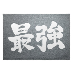 [Kanji] strongest Placemat