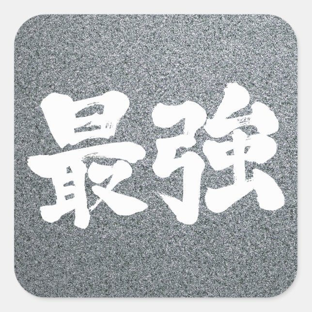 [Kanji] strongest Square Sticker (Front)