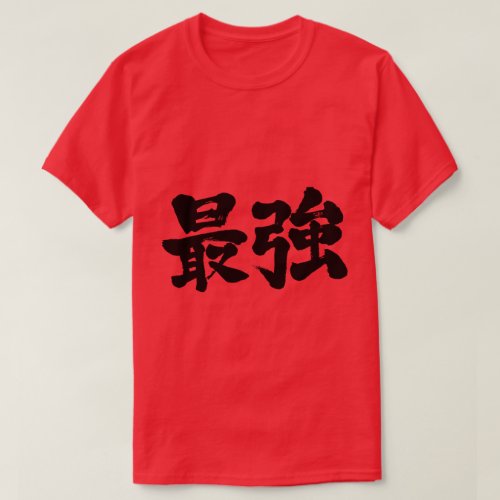 strongest japanese callygraphy handwriting brushed kanji symbol characters japanese culture zangyoninja