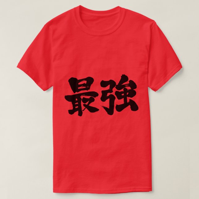 [Kanji] strongest T-Shirt (Design Front)
