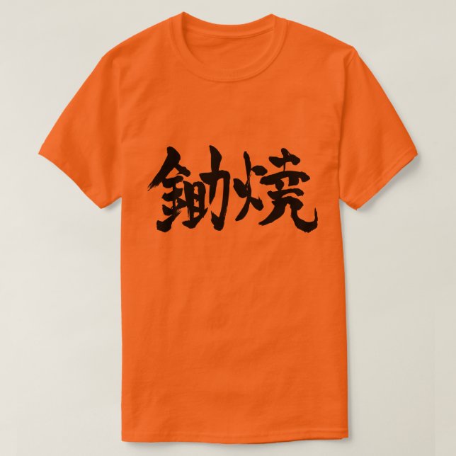 [Kanji] Sukiyaki T-Shirt (Design Front)