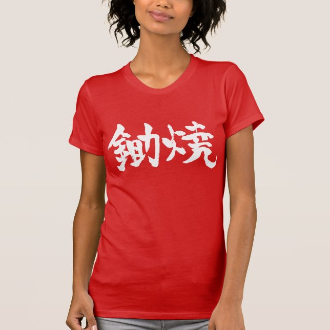 [Kanji] Sukiyaki T-Shirt (Front)