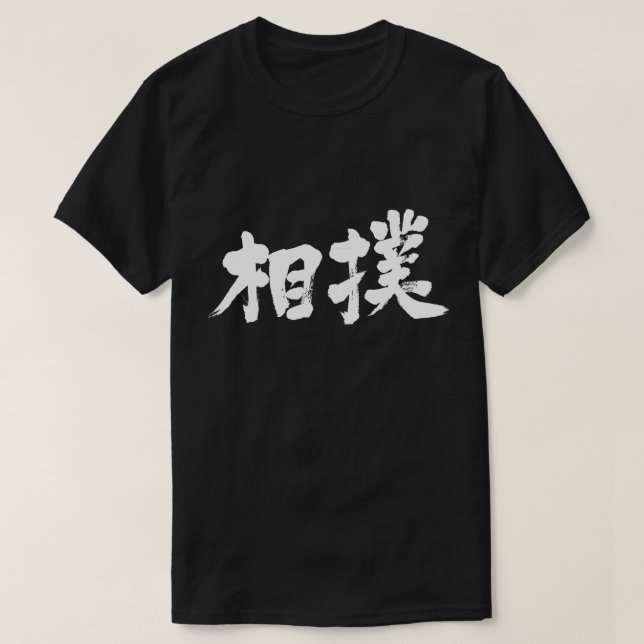 [Kanji] Sumo T-Shirt (Design Front)