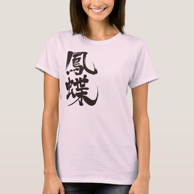 [Kanji] swallowtail butterfly T-Shirt (Front)