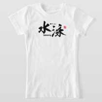 Kanji - Swimming - T-Shirt