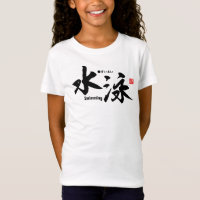 Kanji - Swimming - T-Shirt