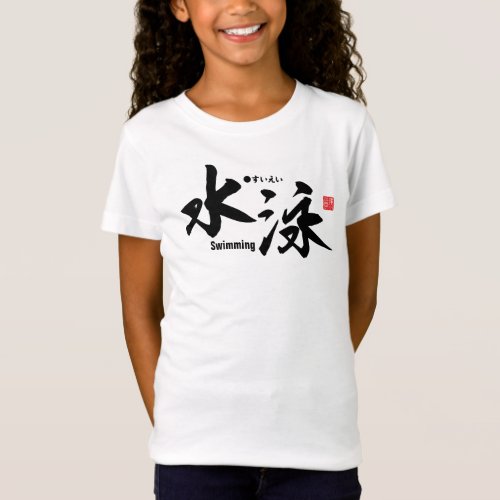 Kanji _ Swimming _ T_Shirt