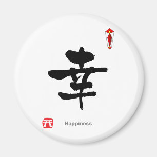 KANJI Symbol Character(Happiness) Magnet