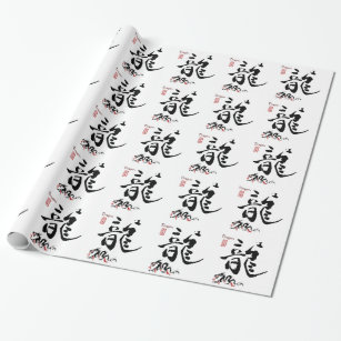Chinese Lucky Symbols and Koi Fish Black and Gold Wrapping Paper