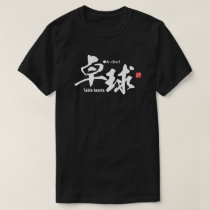 Kanji - Table tennis / ping-pong - T-Shirt
