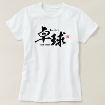 Kanji - Table tennis / ping-pong - T-Shirt