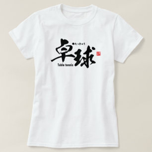 Kanji - Table tennis / ping-pong - T-Shirt