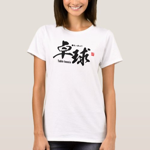 Kanji _ Table tennis  ping_pong _ T_Shirt