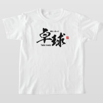 Kanji - Table tennis / ping-pong - T-Shirt