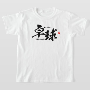 Kanji - Table tennis / ping-pong - T-Shirt