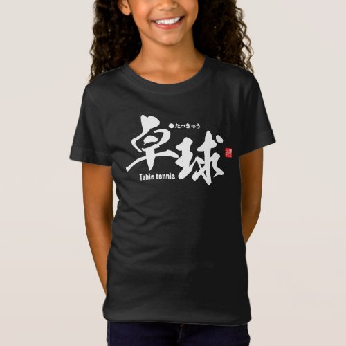 Kanji _ Table tennis  ping_pong _ T_Shirt