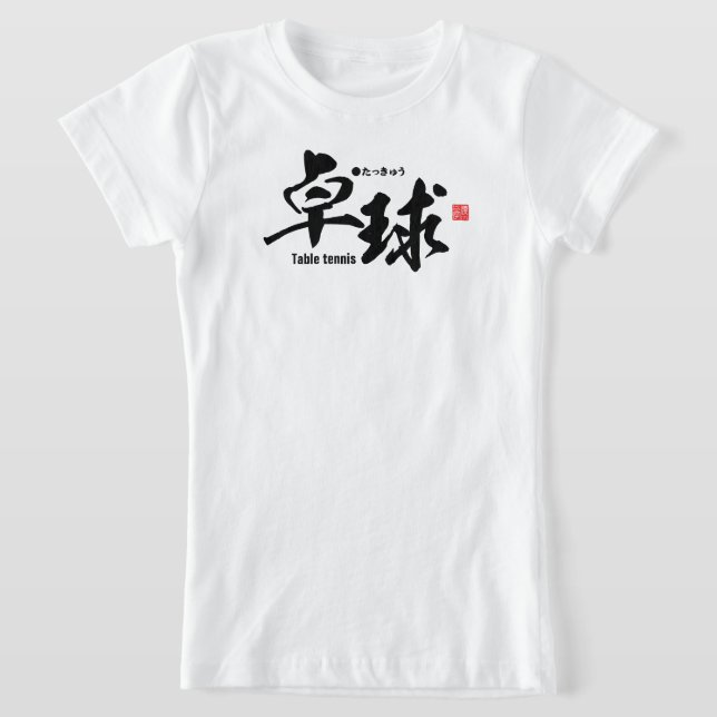 Kanji - Table tennis / ping-pong - T-Shirt (Laydown)