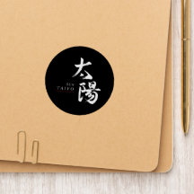 Kanji Taiyo/Sun Japanese Calligraphy
