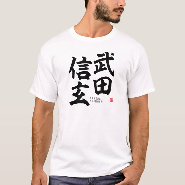 Kanji - Takeda Shingen - T-Shirt (Front)