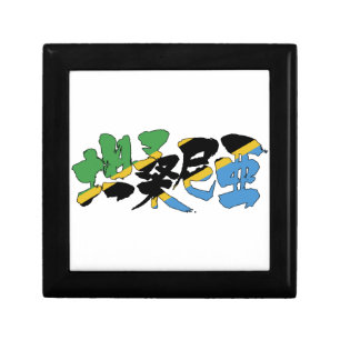 [Kanji] Tanzania Gift Box