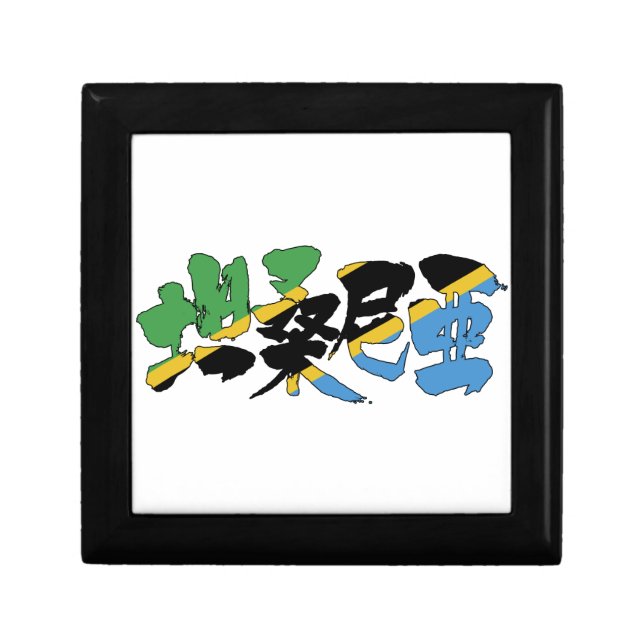 [Kanji] Tanzania Gift Box (Front)