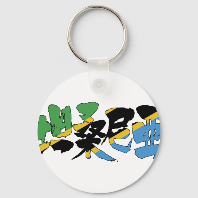 [Kanji] Tanzania Keychain (Front)