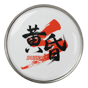 Kanji Tasogare/Dusk Japanese Calligraphy Golf Ball Marker