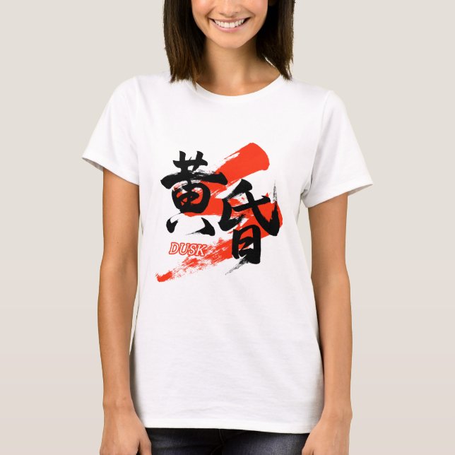Kanji Tasogare/Dusk Japanese Calligraphy T-Shirt (Front)