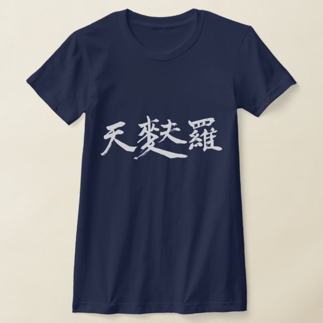 [Kanji] Tempura (tiny white letters) T-Shirt (Laydown)