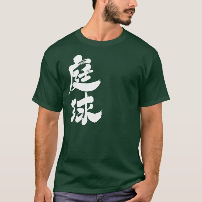 [Kanji] tennis T-Shirt (Front)