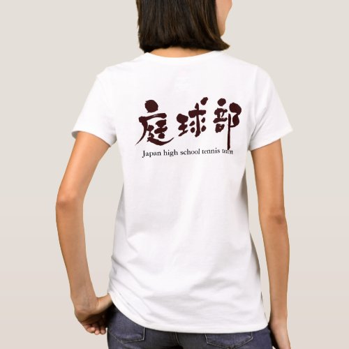 Kanji tennis team black letters T_Shirt