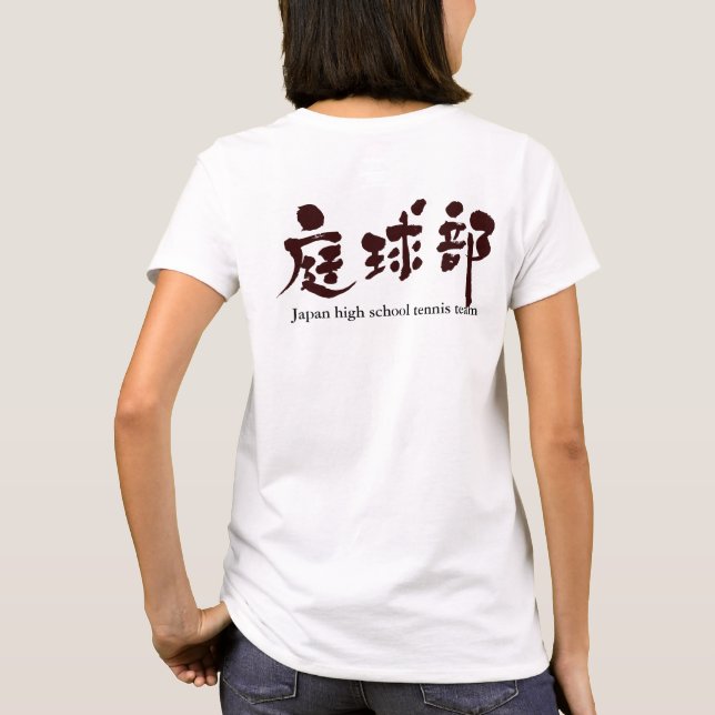 [Kanji] tennis team (black letters) T-Shirt (Back)