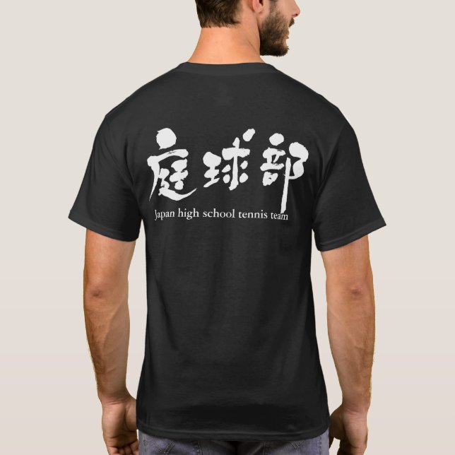 [Kanji] tennis team T-Shirt (Back)