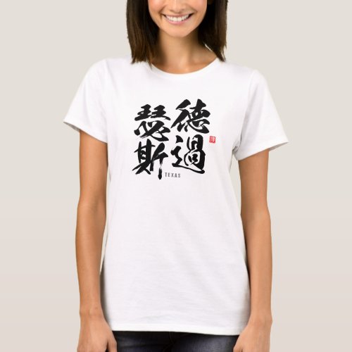 Kanji _ Texas _ T_Shirt