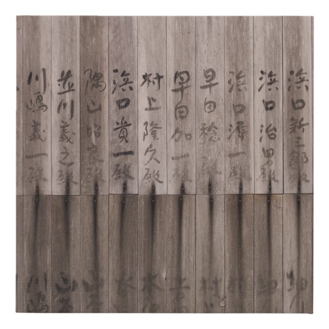 Kanji text on board faux canvas print (Front)