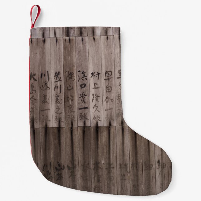 Kanji text on board small christmas stocking (Front)