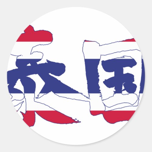 [Kanji] Thailand Classic Round Sticker
