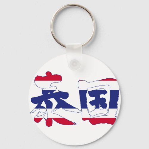 character characters in japan japanese nihon nihongo brushed calligraphy symbols letter letters symbol zangyo ninja aokimono hand writing wrote written カンジ 漢字 タイランド タイ 泰国 country asia southeastern ราชอาณาจ กรไทย