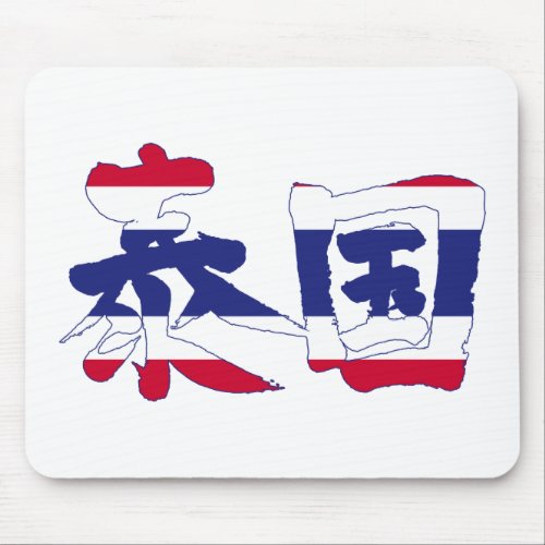 character characters in japan japanese nihon nihongo brushed calligraphy symbols letter letters symbol zangyo ninja aokimono hand writing wrote written カンジ 漢字 タイランド タイ 泰国 country asia southeastern ราชอาณาจ กรไทย
