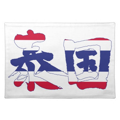 character characters in japan japanese nihon nihongo brushed calligraphy symbols letter letters symbol zangyo ninja aokimono hand writing wrote written カンジ 漢字 タイランド タイ 泰国 country asia southeastern ราชอาณาจ กรไทย