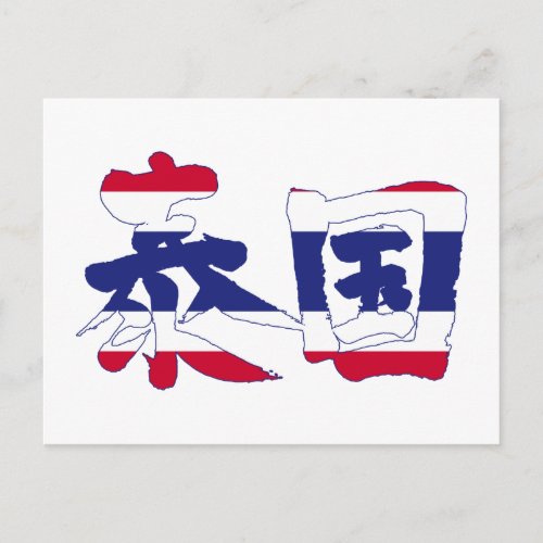 character characters in japan japanese nihon nihongo brushed calligraphy symbols letter letters symbol zangyo ninja aokimono hand writing wrote written カンジ 漢字 タイランド タイ 泰国 country asia southeastern ราชอาณาจ กรไทย