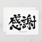 [Kanji] Thank you so much Postcard (Front/Back)