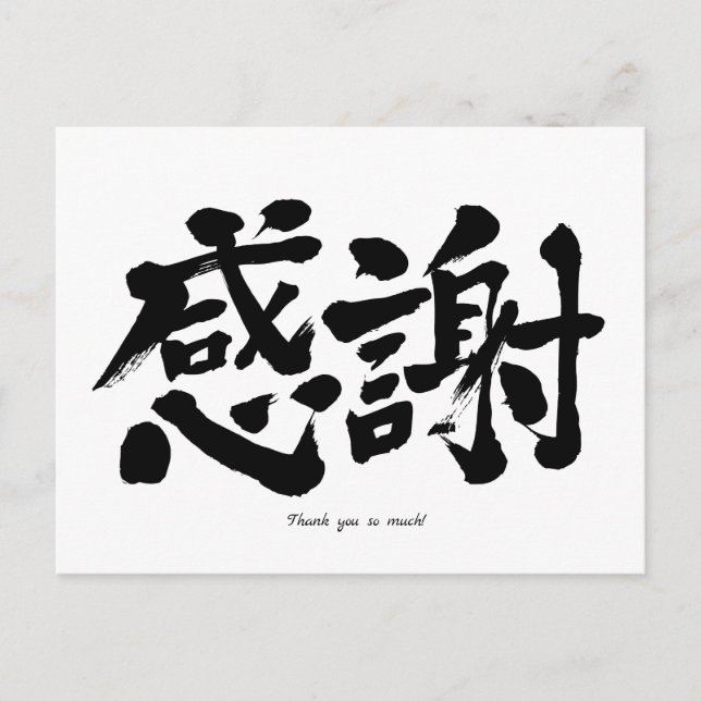 [Kanji] Thank you so much Postcard (Front)