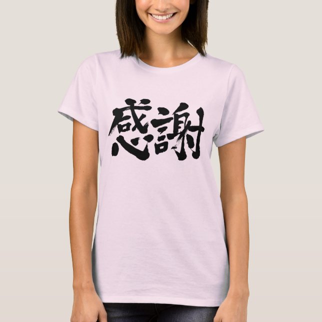 [Kanji] Thank you very much! T-Shirt (Front)