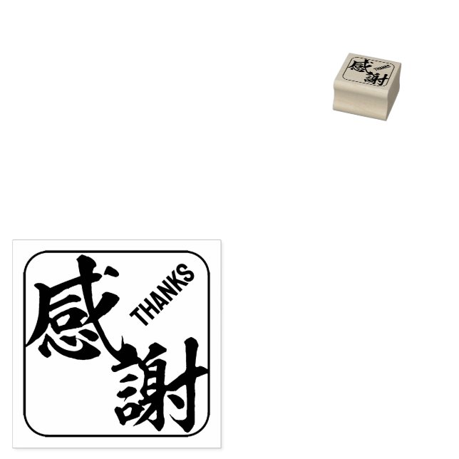 kanji [thanks] rubber stamp (Stamped)