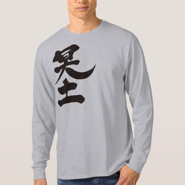 [Kanji] the other world long sleeves T-Shirt (Front)
