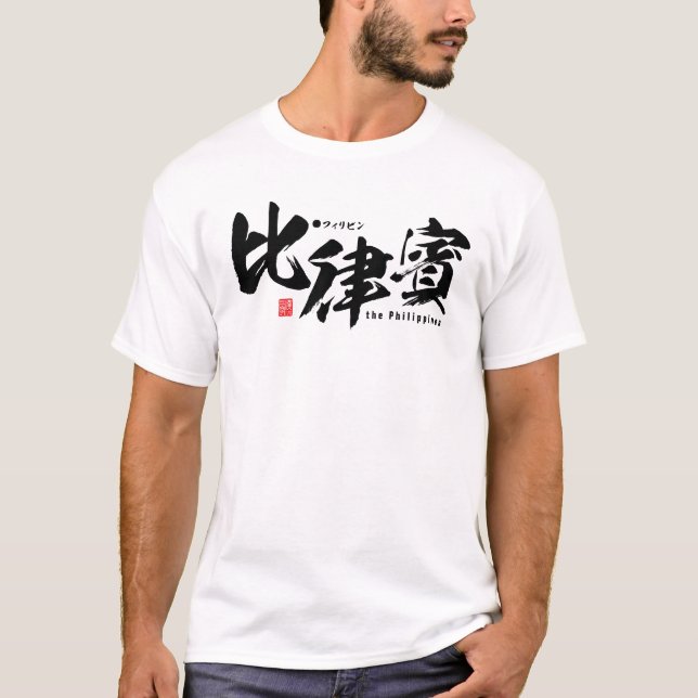 Kanji - the Philippines - T-Shirt (Front)